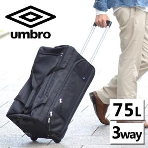 アンブロ UMBRO 3wayボストンキャリー ショルダーバッグ 大型 75L 1週間以上 boston ボストン 075002
