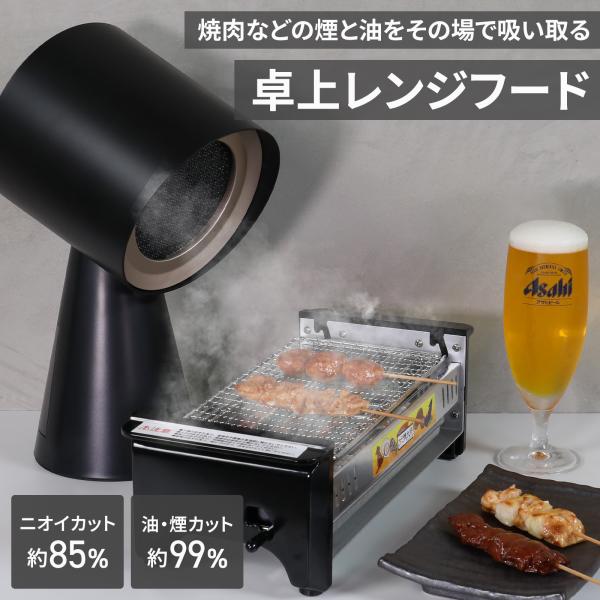 「2025ニューモデル」Bolani 卓上レンジフード　換気扇　吸煙機 （卓上でにおい・油・煙・湯気...