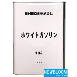 ホワイトガソリン　１８L/缶　ENEOS エネオス｜NEWBLOOM