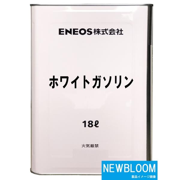 ホワイトガソリン　１８L/缶　ENEOS エネオス