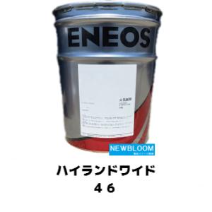 ハイランドワイド 46 20L缶 ENEOS エネオスの商品画像