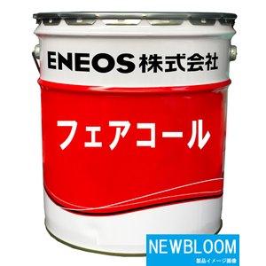 フェアコールA100 20L/缶 ENEOS ...の詳細画像2