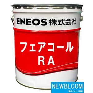 フェアコールRA68 20L/缶 ENEOS ...の詳細画像2