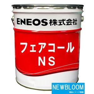 フェアコールNS32 20L/缶 ENEOS ...の詳細画像2