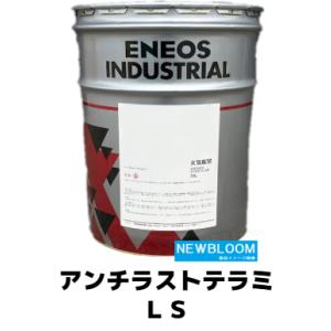 アンチラストテラミＬＳ ２０L/缶　ENEOS エネオス｜newbloom