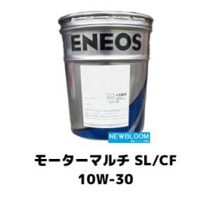 モーターマルチSL/CF 10W-30　20L/缶　ENEOS エネオス