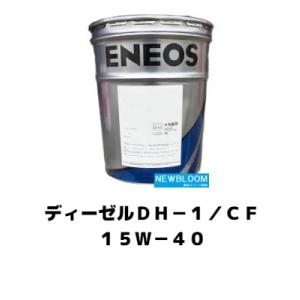 ディーゼルＤＨ−１／ＣＦ １５Ｗ−４０  ２０Ｌ/缶　ENEOS エネオス
