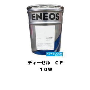 ディーゼルＣＦ１０Ｗ  ２０Ｌ/缶　ENEOS エネオス