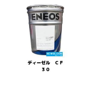 ディーゼルＣＦ３０  ２０Ｌ/缶　ENEOS エネオス　2023年3月より色相および商品規格一部変更｜newbloom
