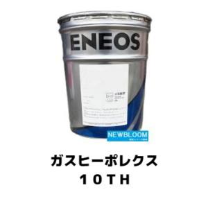 ガスヒーポレクス１０ＴＨ　２０L/缶　ENEOS エネオス　ガスエンジン油