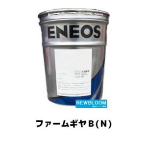 ファームギヤＢ（Ｎ） ２０Ｌ/缶　ENEOS エネオス