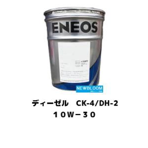 ディーゼルＣＫ−４／ＤＨ−２ １０Ｗ−３０  ２０Ｌ/缶　ENEOS エネオス｜NEWBLOOM