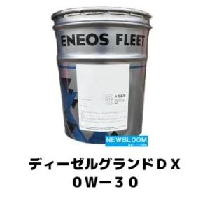 ディーゼルグランドＤＸ ０Ｗ−３０  ２０Ｌ/缶　ENEOS エネオス