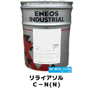 リライアソルＣーＮ（Ｎ）２０L/缶　ENEOS エネオス 水溶性切削油