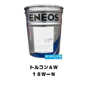 トルコンＡW１８−Ｎ ２０Ｌ/缶　ENEOS エネオス