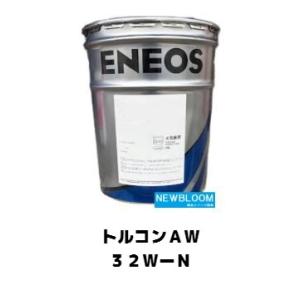 トルコンＡW３２−Ｎ ２０Ｌ/缶　ENEOS エネオス