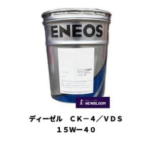 ディーゼルCK-4/VDS 15W-40　20L/缶　　ENEOS　エネオス