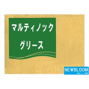 マルティノックグリース2 400g/本×20(ケ...の商品画像