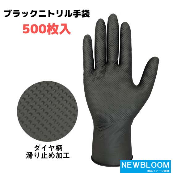 湘南ワイパーサプライ　VooGO　ブラックニトリル手袋　500枚（50枚×10小箱）入り