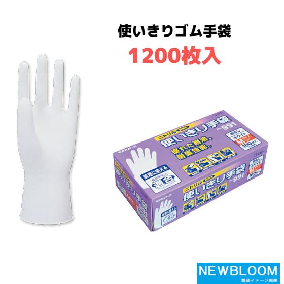 使いきりゴム手袋　湘南ワイパーサプライ　ニトリル使いきり手袋（粉なし）ホワイト 1200枚(100枚...