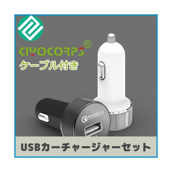 [Qualcomm認証済み]Ciyocorpsカーチャージャー Quick Charge 2.0 カ...