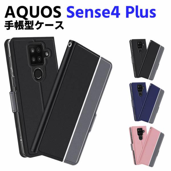 AQUOS sense4 Plus ケース 手帳型ケース スマートフォンケース カバー マグネット ...