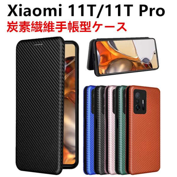 Xiaomi 11T ケース Xiaomi 11T Pro 手帳型 薄型 スマホケース スマートフォ...