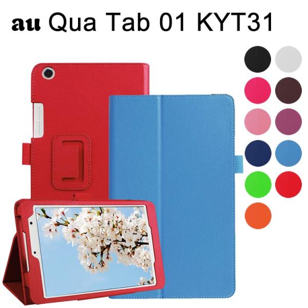 Qua tab 01 au（KYT31） 8インチ タブレット専用 京セラ キュア タブ スタンド機...