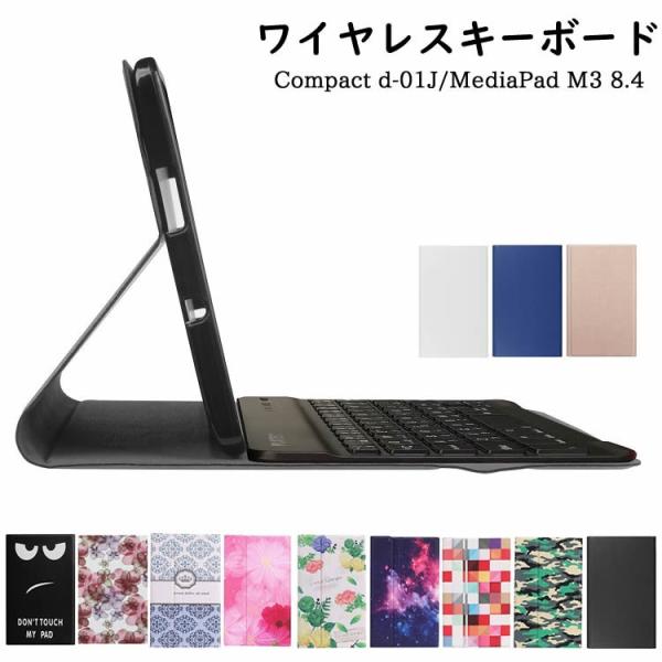 ワイヤレスキーボード NTTドコモ dtab d-01J /Huawei MediaPad M3 8...