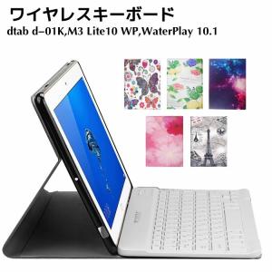 タブレットキーボード NTTドコモ dtab d-01K /Huawei MediaPad M3 Lite10 WP / Honor WaterPlay 10.1 専用 レザーケース付き ワイヤレスキーボード ケース｜newcentury