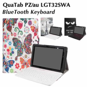 Qua tab PZ / au LGT32SWA 専用 レザーケース付きキーボードケース 日本語入力対応 au Qua tab PZ LGT32SWA Bluetooth キーボード タブレットキーボード