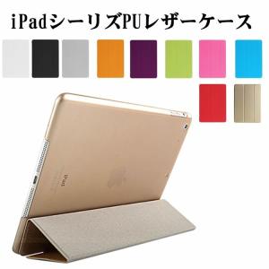 iPad ケース iPadシリーズケース 三つ折スマートカバー 超薄　軽量型 スタンド機能　高品質PUレザーケース 11色 iPad Proケース iPad air/iPad mini｜newcentury