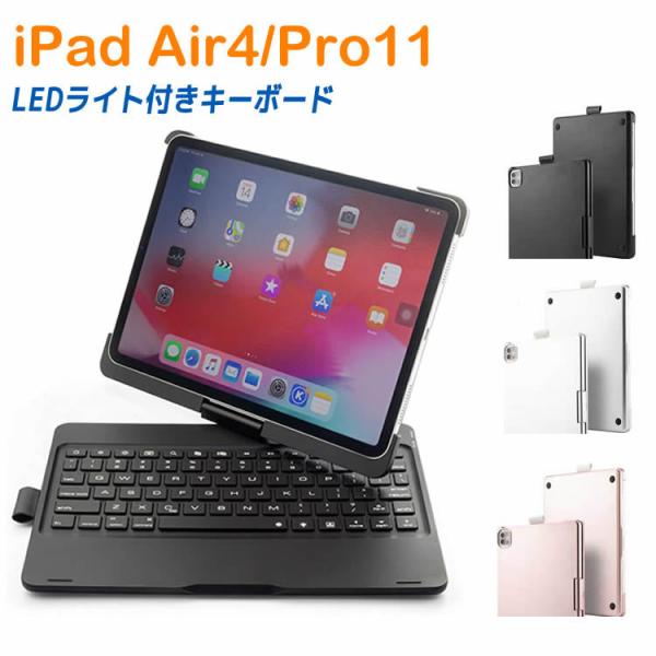 7色LEDバックライト iPad Air4 iPad Pro11 タッチパッド付き キーボードケース...