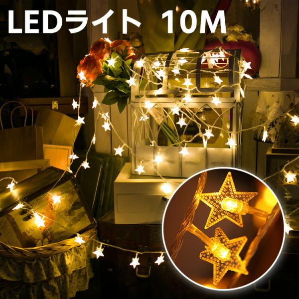 クリスマス ハロウィン 飾り LED電飾 イルミネーション ライト LED 電池式 星柄　パーティー...