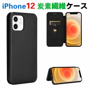 炭素繊維カバー iPhone12 シリーズケース iPhone12mini/iPhone12/12Pro /12Pro Max 手帳型 薄型 カーボンファイバー 炭素繊維カバー TPU 保護バンパ｜newcentury