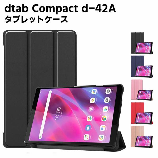 Docomo dtab Compact d-42A タブレットケース タブレットスタンド 三つ折 カ...