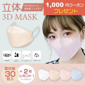 ☆3D立体  血色マスク KF94 30+2枚セット☆ 血色マスク ダイヤモンド 3D立体マスク 人気 女性 おすすめ 花粉 不織布マスク 使い捨て