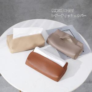 ティッシュケース ティッシュボックス ティッシュ カバー おしゃれ シンプル 北欧 コンパクト レザー 革 軽 ネクストデザイン ティッシュケース
