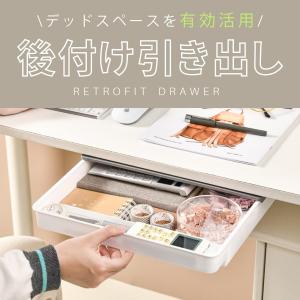 デスク下収納 引き出し 後付け 引き出し 机下...の詳細画像1