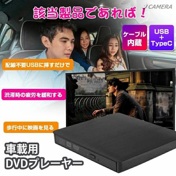 車載用 DVDプレーヤー 車用cdプレイヤー DVD再生専用プレーヤー CDプレーヤー USB電源 ...