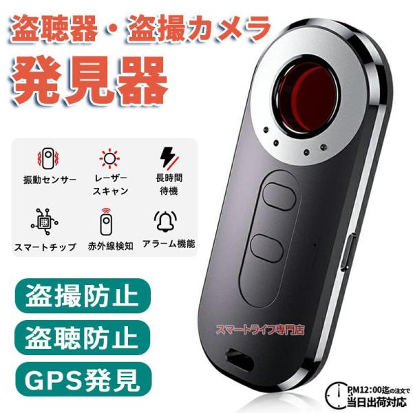 発見器 GPS発見機 盗聴器探知機 盗聴器防止 隠しカメラ発見機 探知機 盗聴器発見器 盗撮盗聴チェ...
