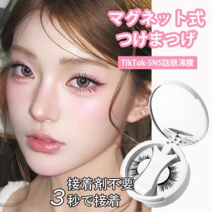 つけまつげ マグネット のり不要 ナチュラル アイスクリスタルブラック 磁気 つけまつ毛 一体型 再利用 接着剤不要 磁石まつ毛 サラ すっぴん感 ナチュラまつげ