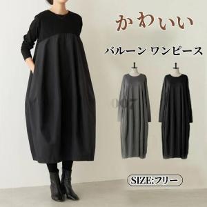 ワンピース 秋 春 きれいめ 大きいサイズ フォーマル バルーン ロングワンピース レディース 長袖 ミモレ丈 黒 切替 着〓せ 通勤 レイヤード風 おしゃれ 無地