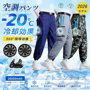 空調ズボン 静音 大風量 UVカット 3段階強風 12h連続送風 瞬時冷却 涼しい 熱中症対策 空調作業服 作業パンツ 空調ウェア 冷感パンツ 工事 男女兼用 夏 爆売れ