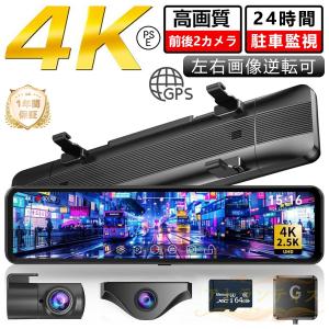 ドライブレコーダー ミラー型 4K Type-C 11インチ 前後カメラ完全分離式 分離 起動音調整可 左右画像逆転可 右カメラ GPS搭載 バック連動 2026最新