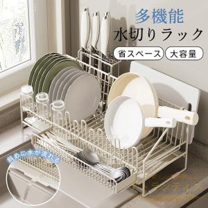 水切り 水切りラック シンク 水切りかご スリム 多機能 大容量 包丁立て 箸置き まな板立て 水を自動で流すトレー付き 省スペース 食器 乾燥 組み立て簡単 爆買