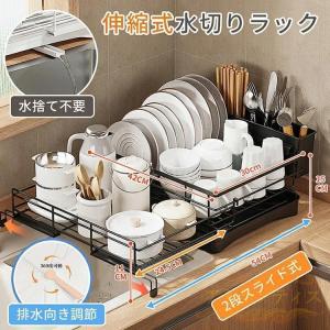 水切りラック 伸縮式 水切りかご 大容量 水切りカゴ 横置 キッチン 省スペース 組み立て簡単 水切り 箸置 食器 食器乾燥 シンク 多機能 大容量 便利 野菜 洗い物