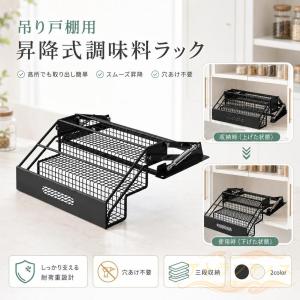 吊り戸棚収納 昇降ラック 3段 キッチン収納ラック 引き下げ式収納棚 調味料ラック 伸縮式 吊戸棚ラック キッチン整理 取り出しやすい 省スペース収納 大容量