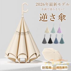 逆さま傘 日傘 傘 濡れない 反射テープ 自立式 耐風 風に強い 長柄傘 晴雨兼用 UVカット 軽量 超撥水 折れにくい ワンタッチ 耐風傘 二重傘 雨具 男女兼用 爆買