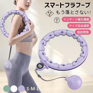 スマート フラフープ サイズ調節可能（65〜110cm）で大人からお子様までご利用可能 カウント機能で目標設定がしやすく 落ちにくい設計で続けやすい